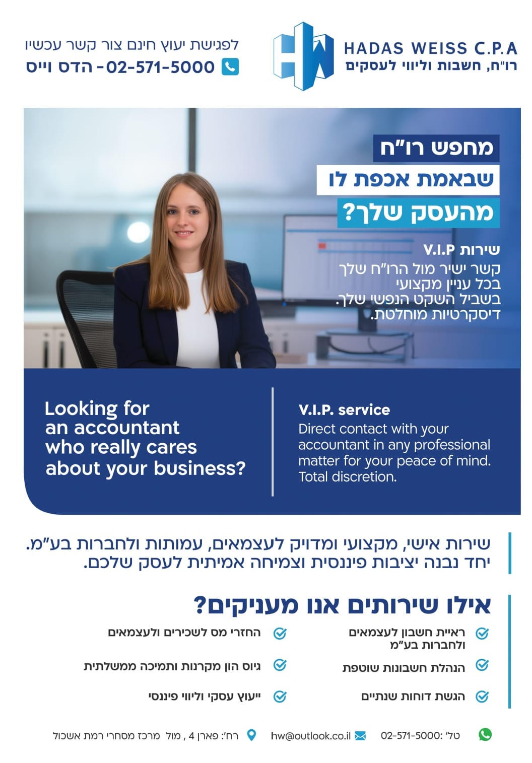 רו"ח הדס וייס - חשבות וליווי לעסקים